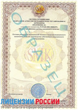 Образец сертификата соответствия (приложение) Истра Сертификат ISO 13485